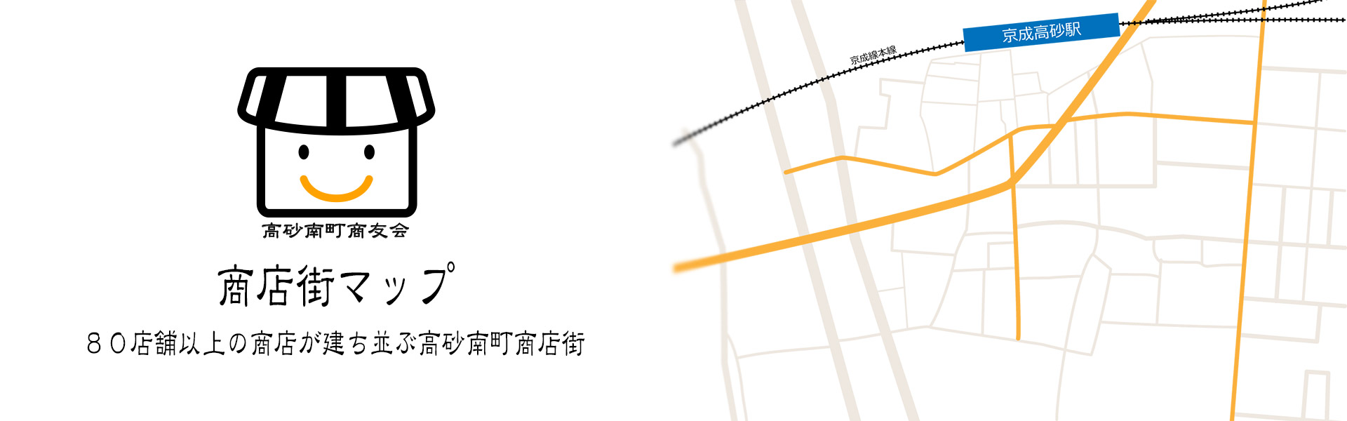 高砂南町商友会 加盟店マップ